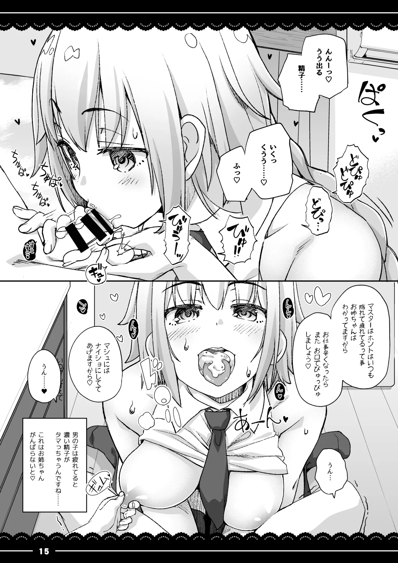 ジャンヌお姉ちゃんの性欲処理生活 Page.16