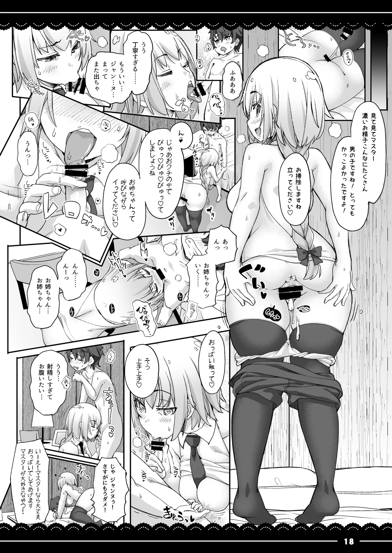 ジャンヌお姉ちゃんの性欲処理生活 Page.19