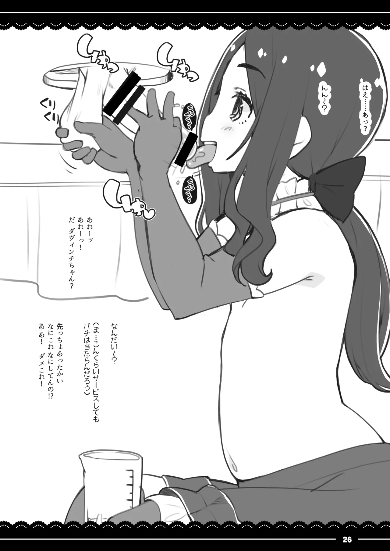 ジャンヌお姉ちゃんの性欲処理生活 Page.27