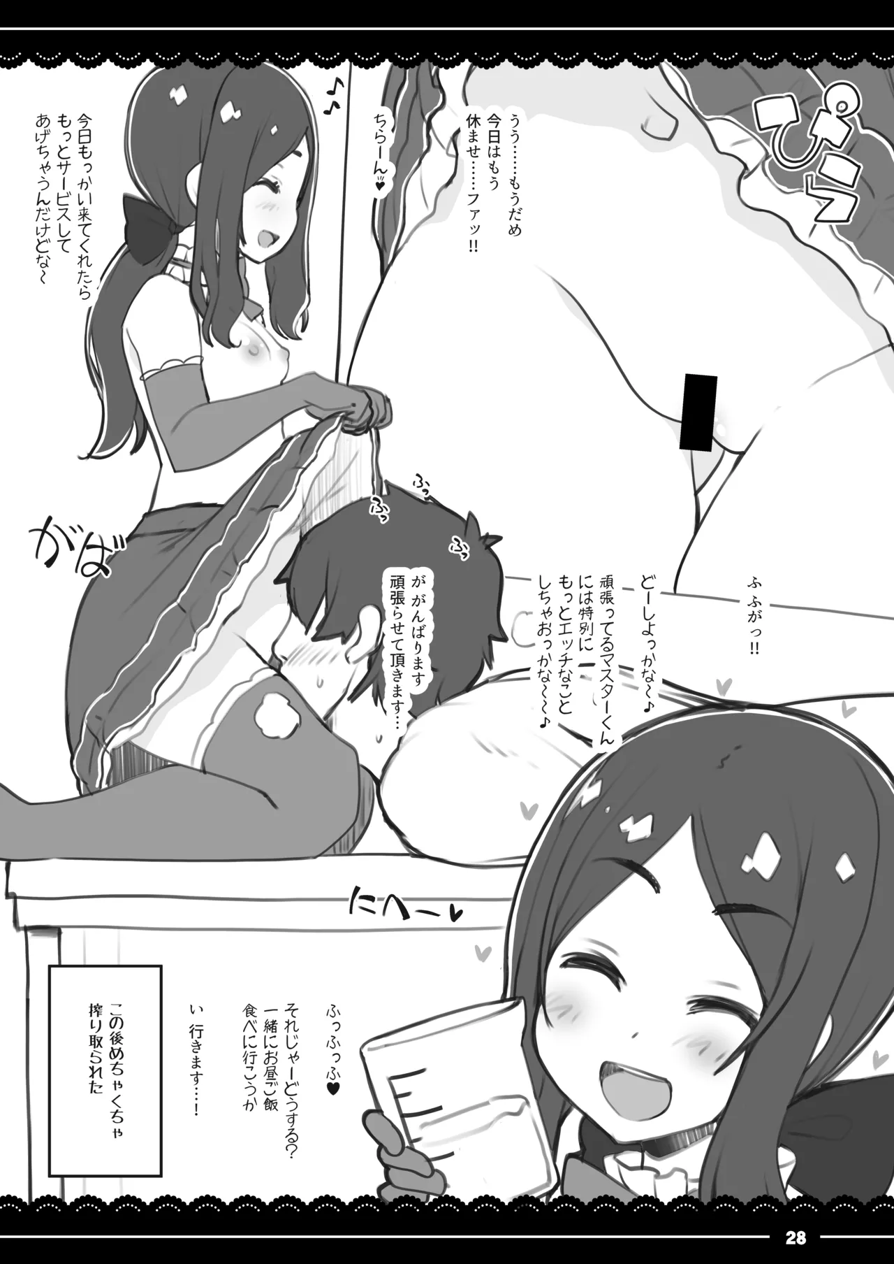 ジャンヌお姉ちゃんの性欲処理生活 Page.29