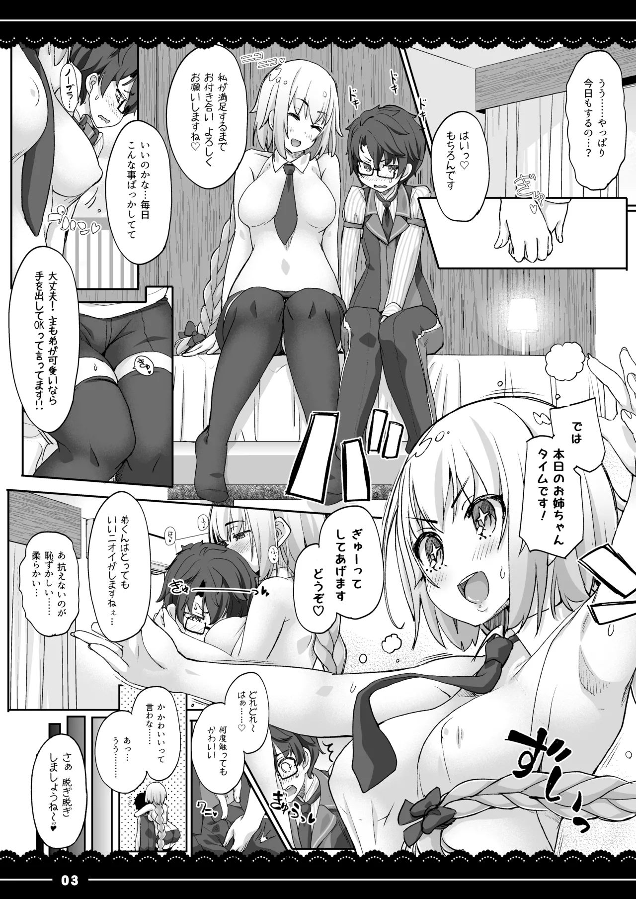 ジャンヌお姉ちゃんの性欲処理生活 Page.4