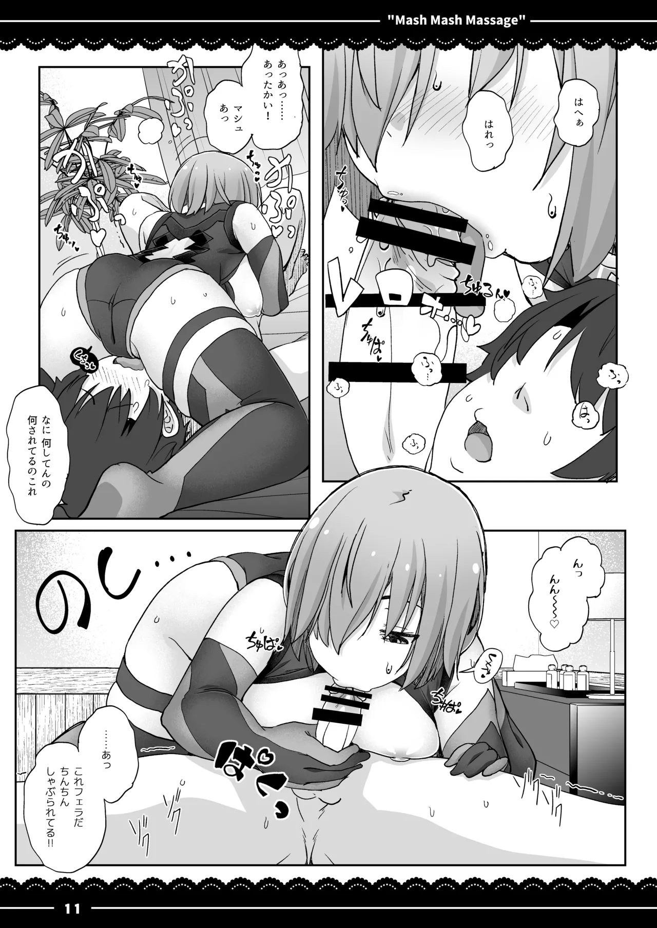 ましゅましゅマッサージ Page.12