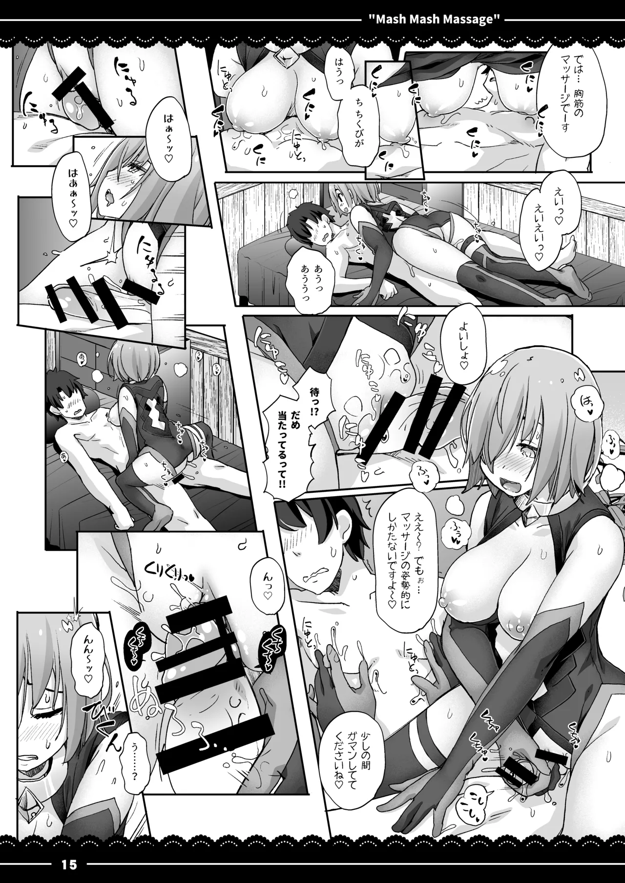ましゅましゅマッサージ Page.16