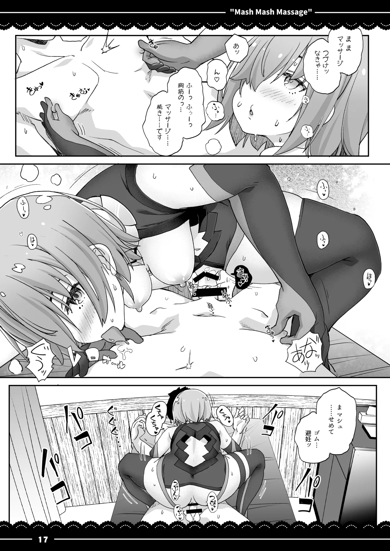 ましゅましゅマッサージ Page.18
