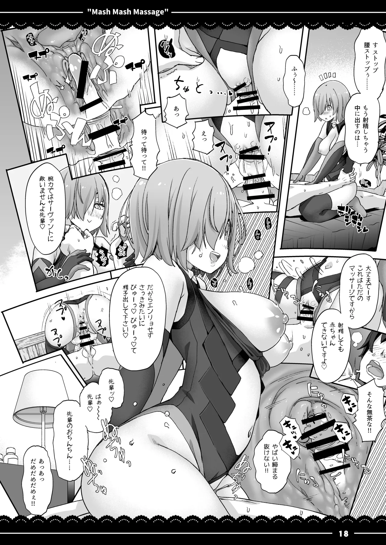 ましゅましゅマッサージ Page.19