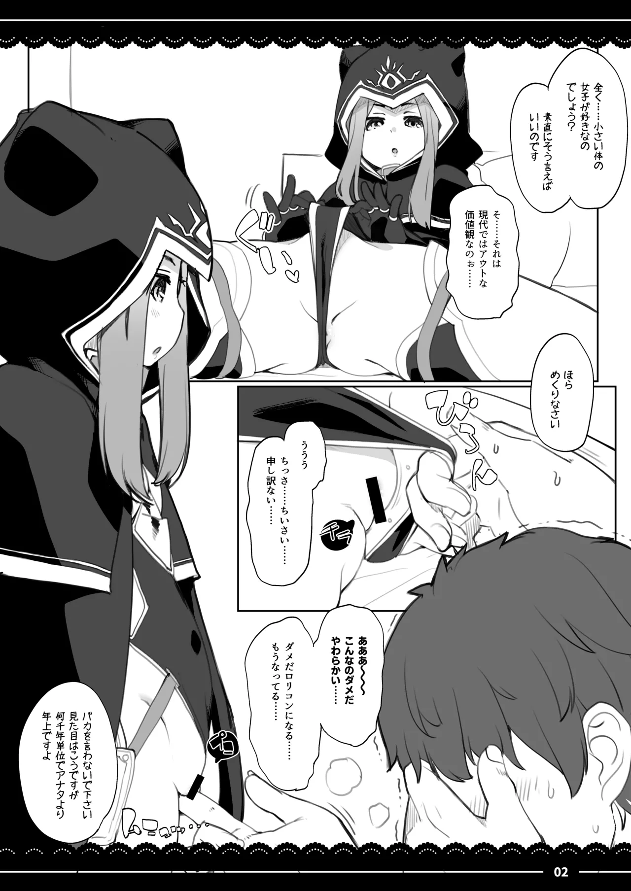 ましゅましゅマッサージ Page.3