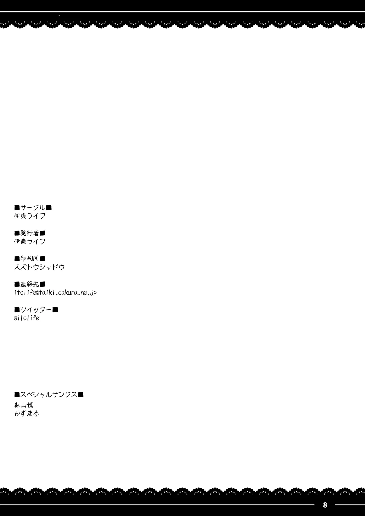 ましゅましゅマッサージ Page.9