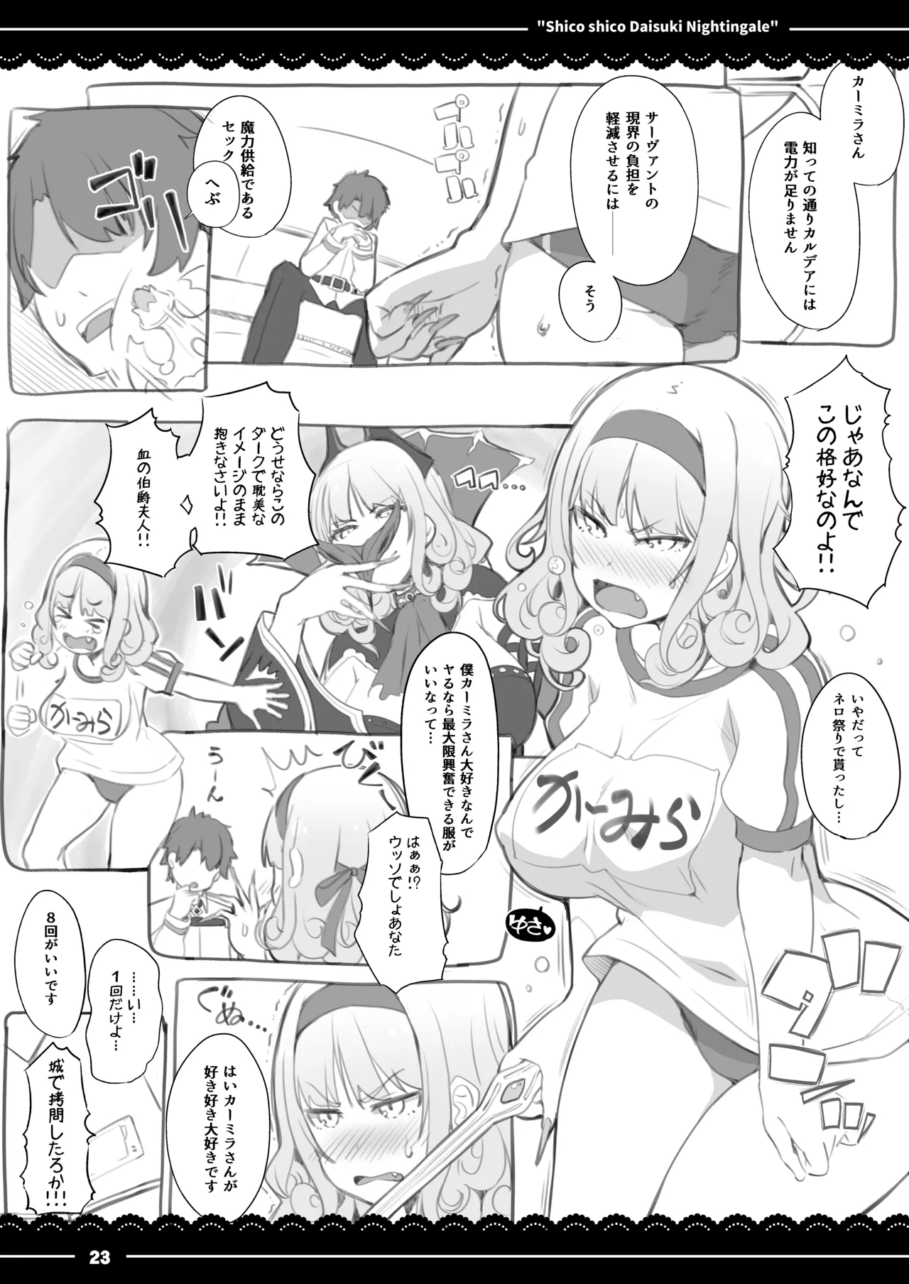 シコシコ大好きナイチンゲール Page.24