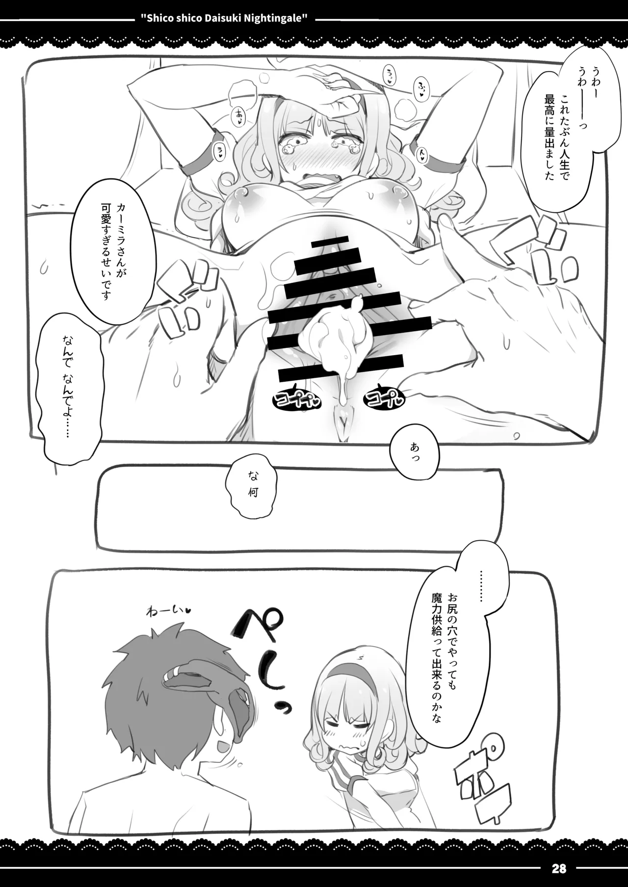 シコシコ大好きナイチンゲール Page.29