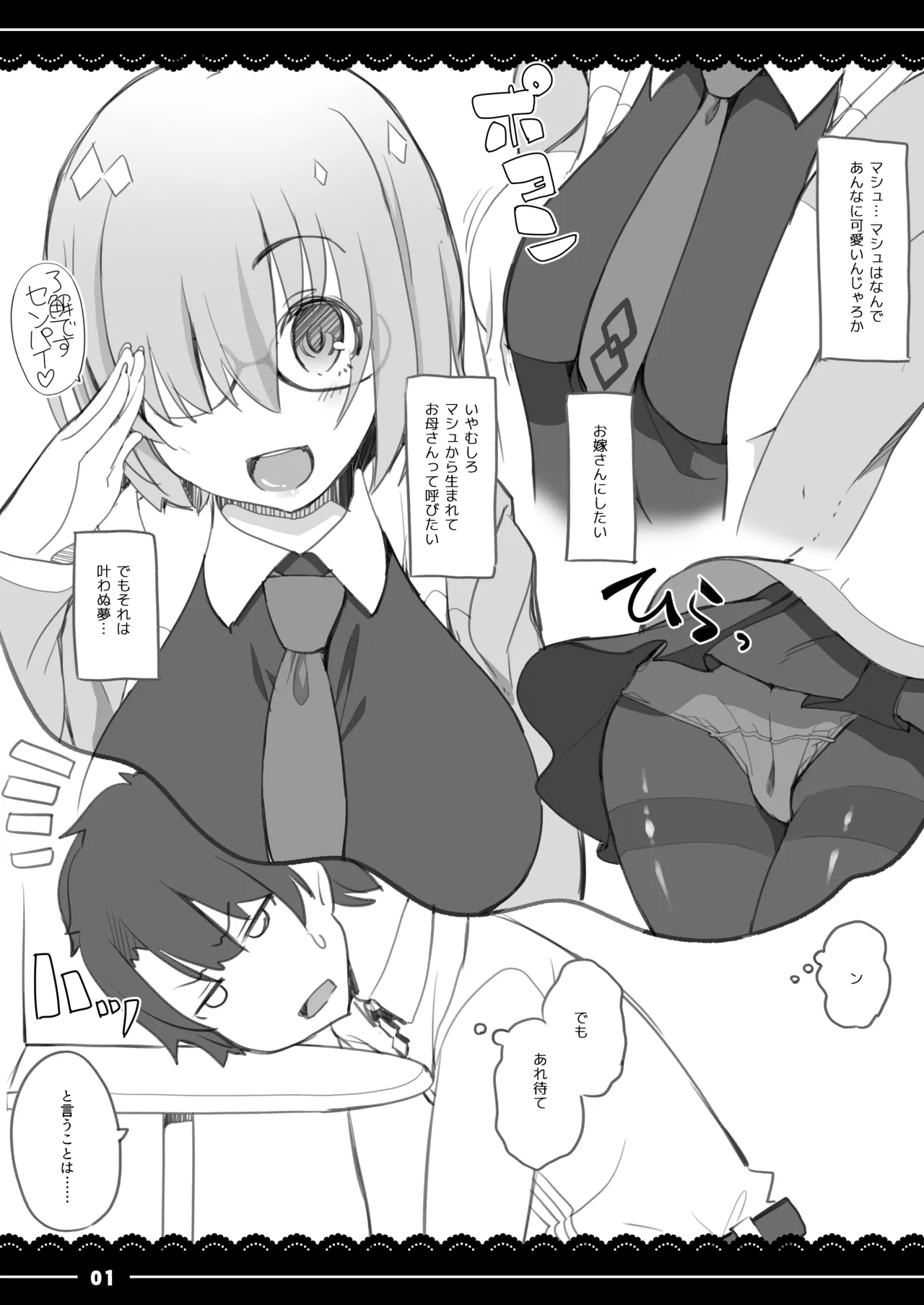 シコシコ大好きナイチンゲール Page.34