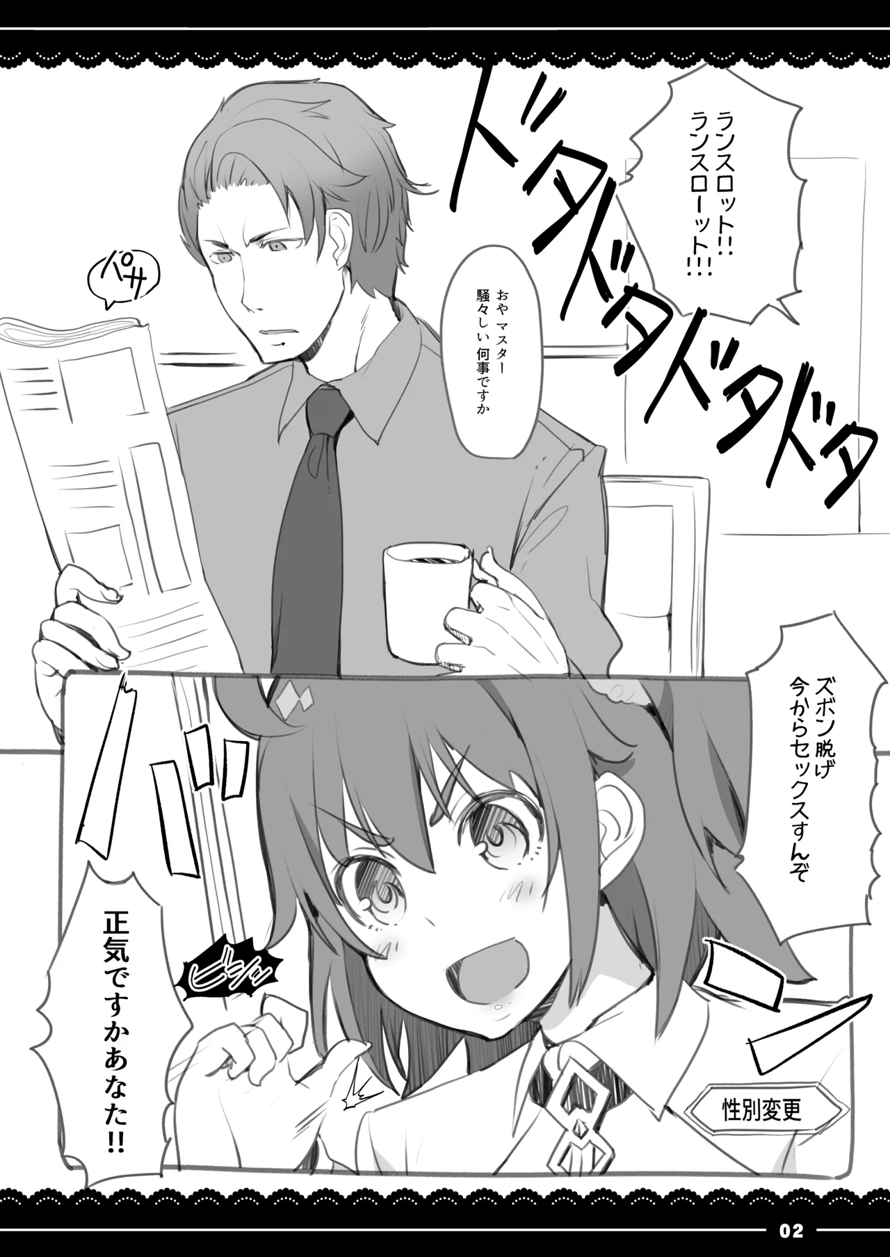 シコシコ大好きナイチンゲール Page.35