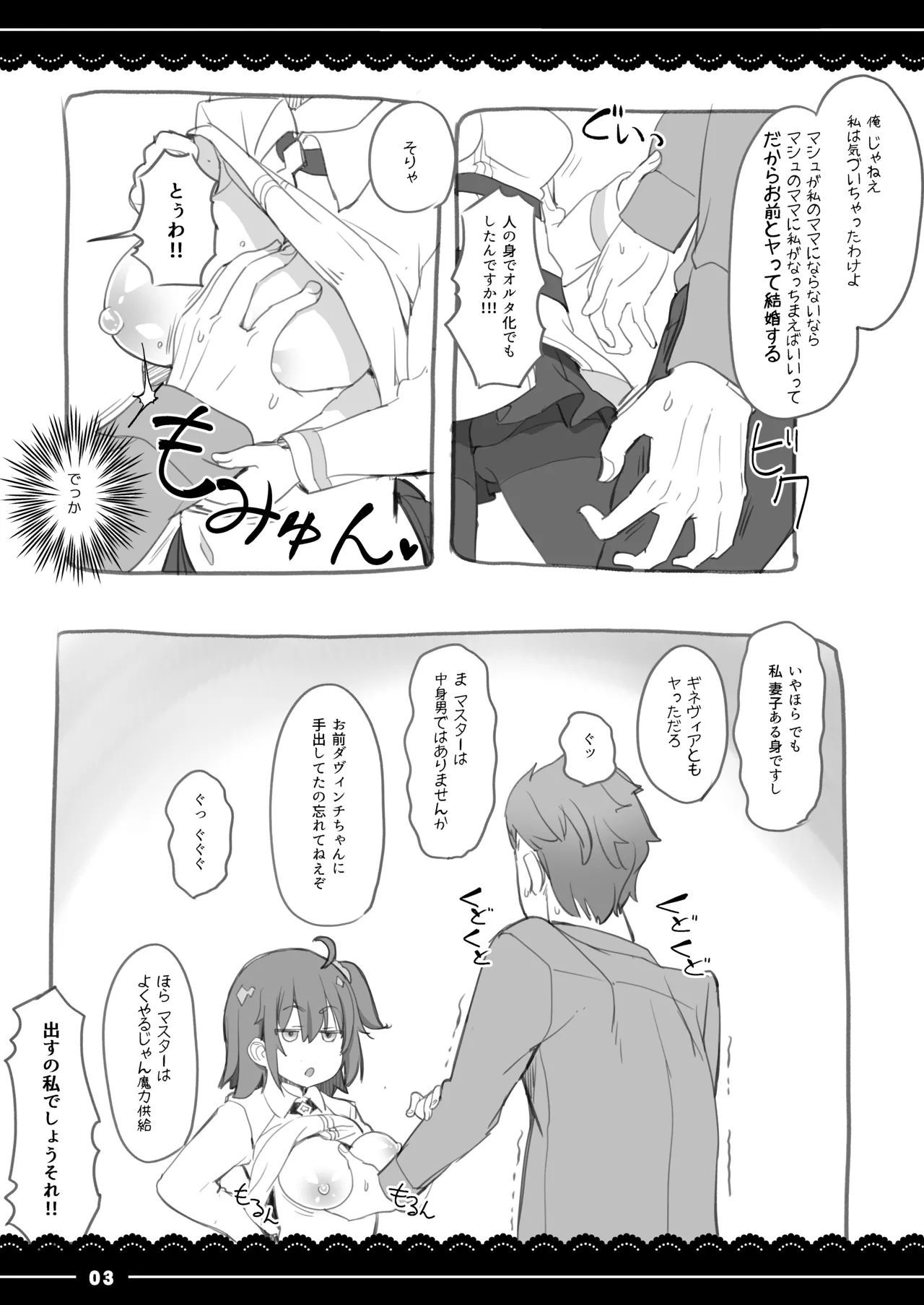シコシコ大好きナイチンゲール Page.36