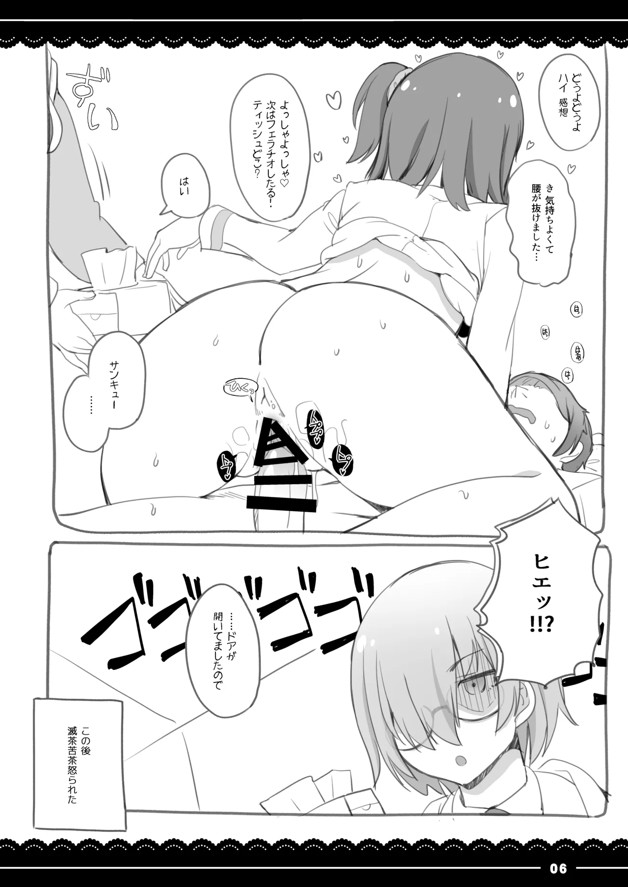 シコシコ大好きナイチンゲール Page.39