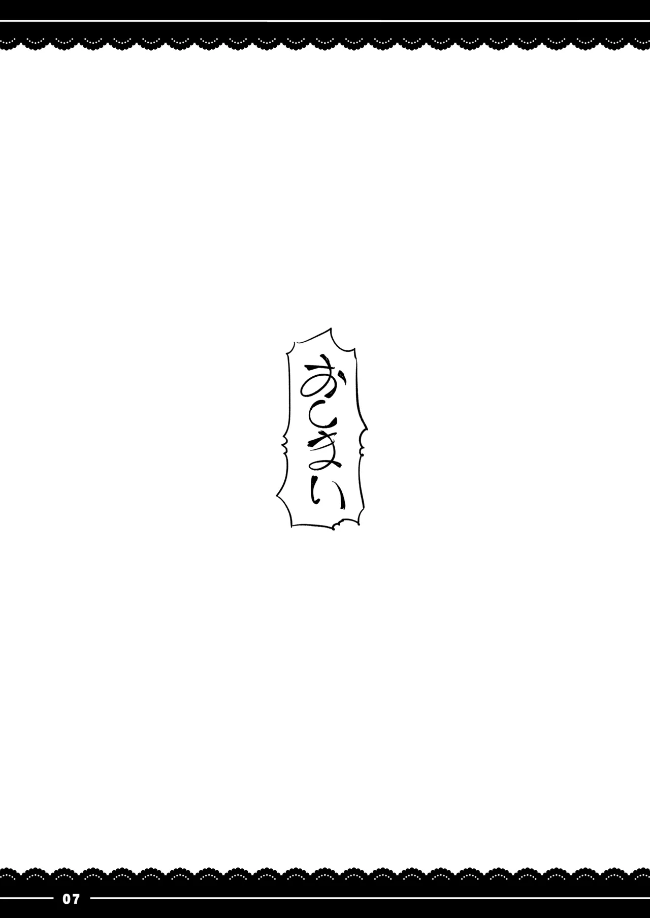 シコシコ大好きナイチンゲール Page.40
