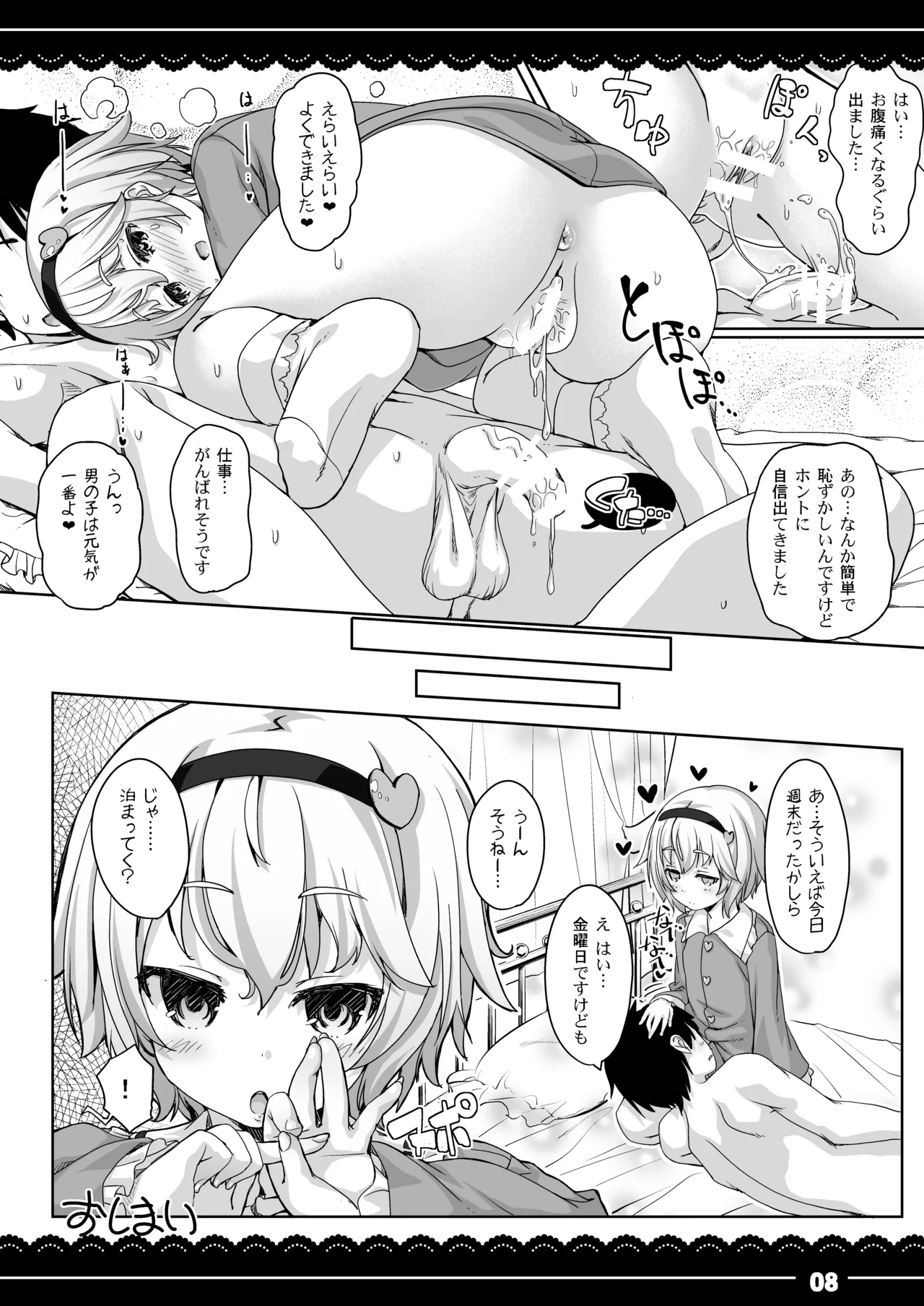 やさしくしてね♥さとり様 Page.9