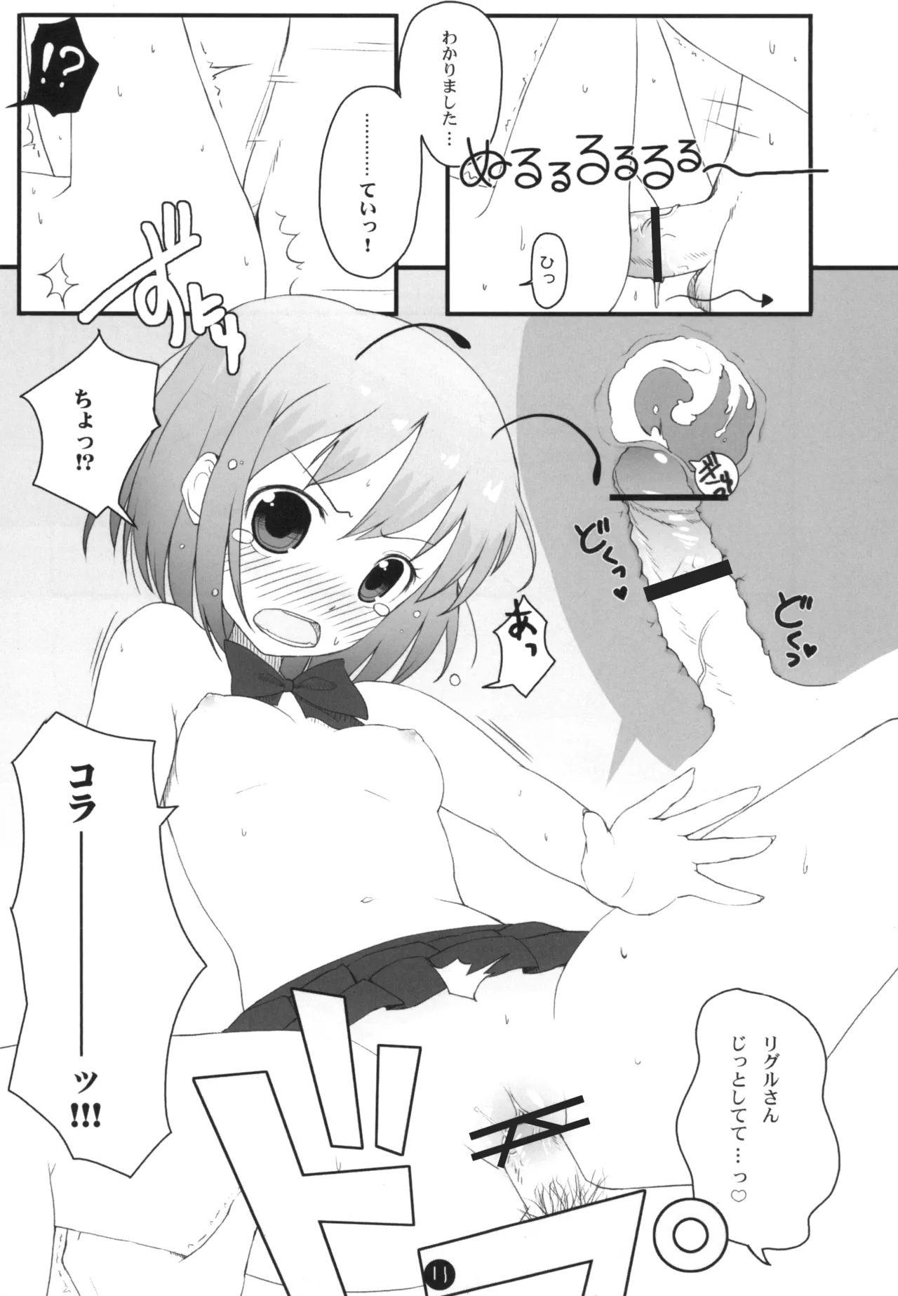 リグル脱ズボン Page.11