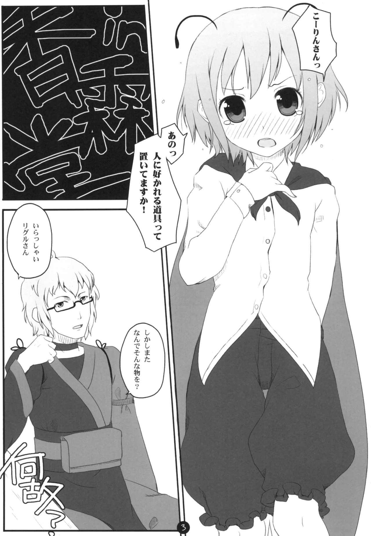 リグル脱ズボン Page.3