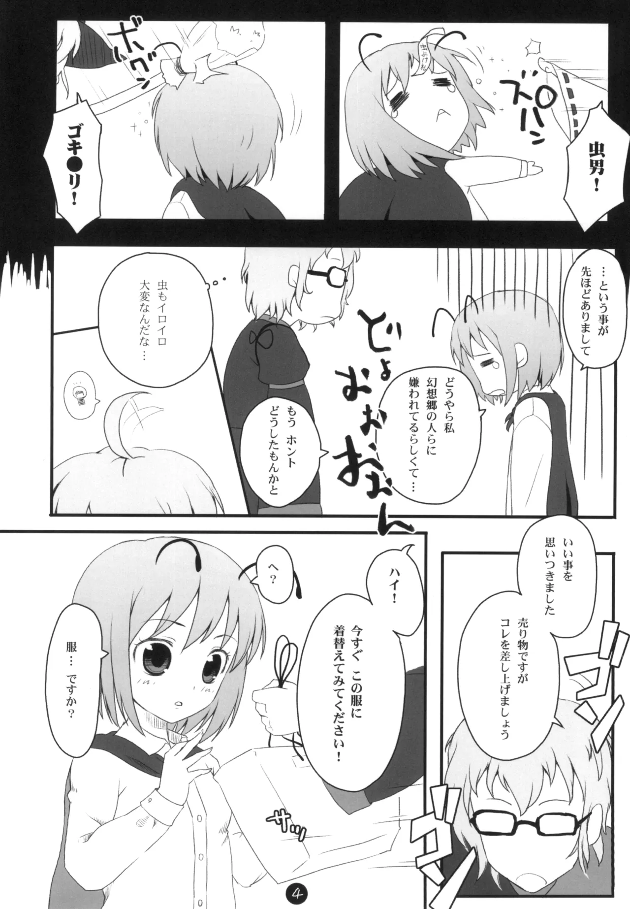 リグル脱ズボン Page.4