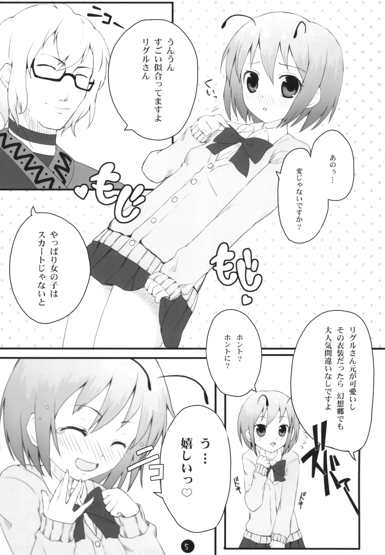 リグル脱ズボン Page.5
