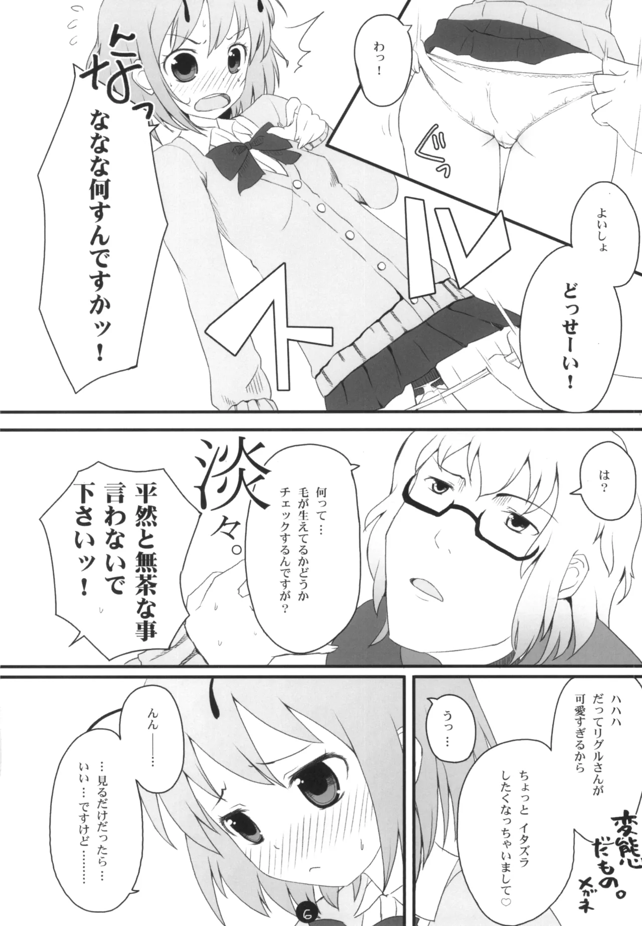 リグル脱ズボン Page.6