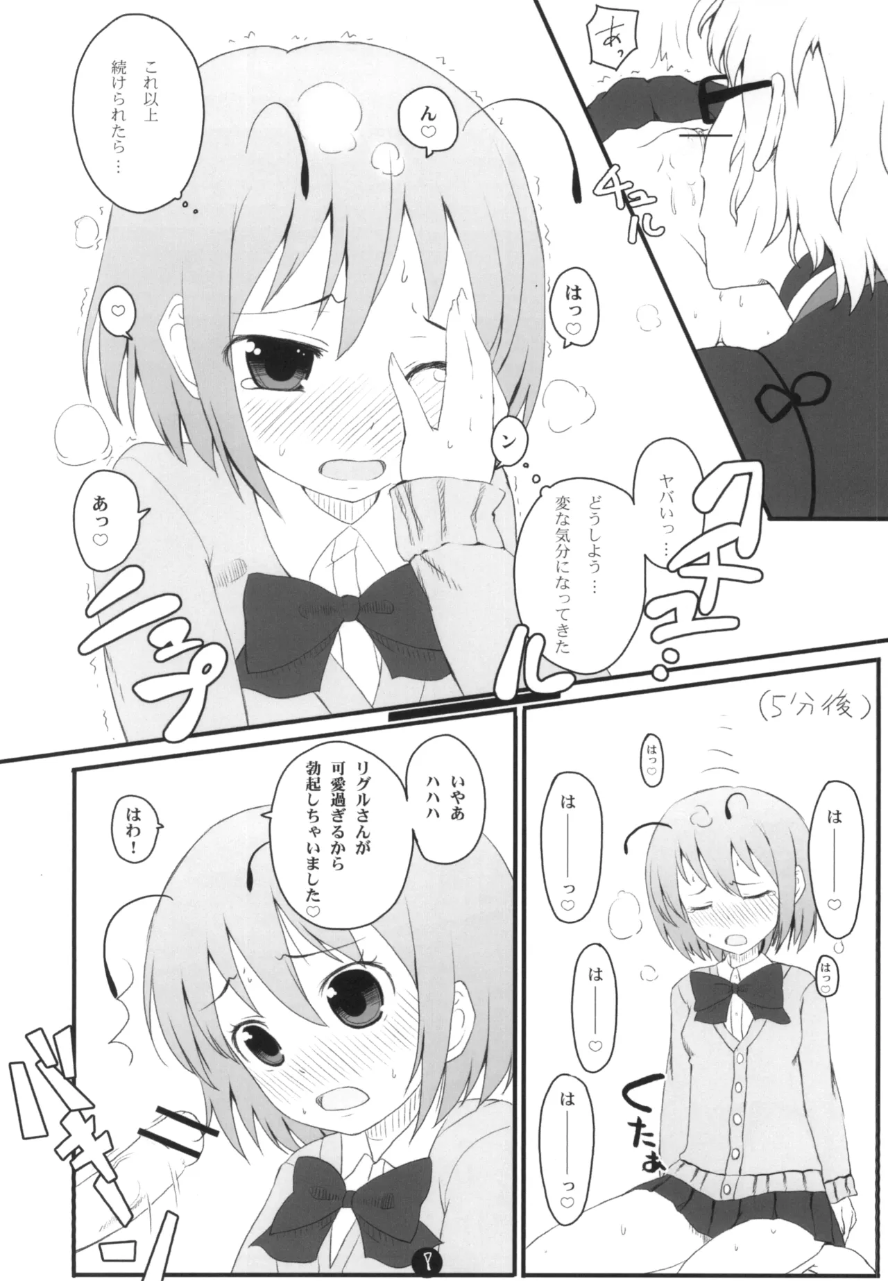 リグル脱ズボン Page.8