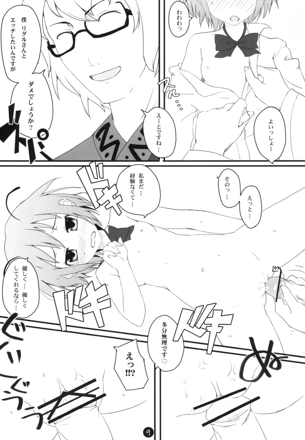 リグル脱ズボン Page.9