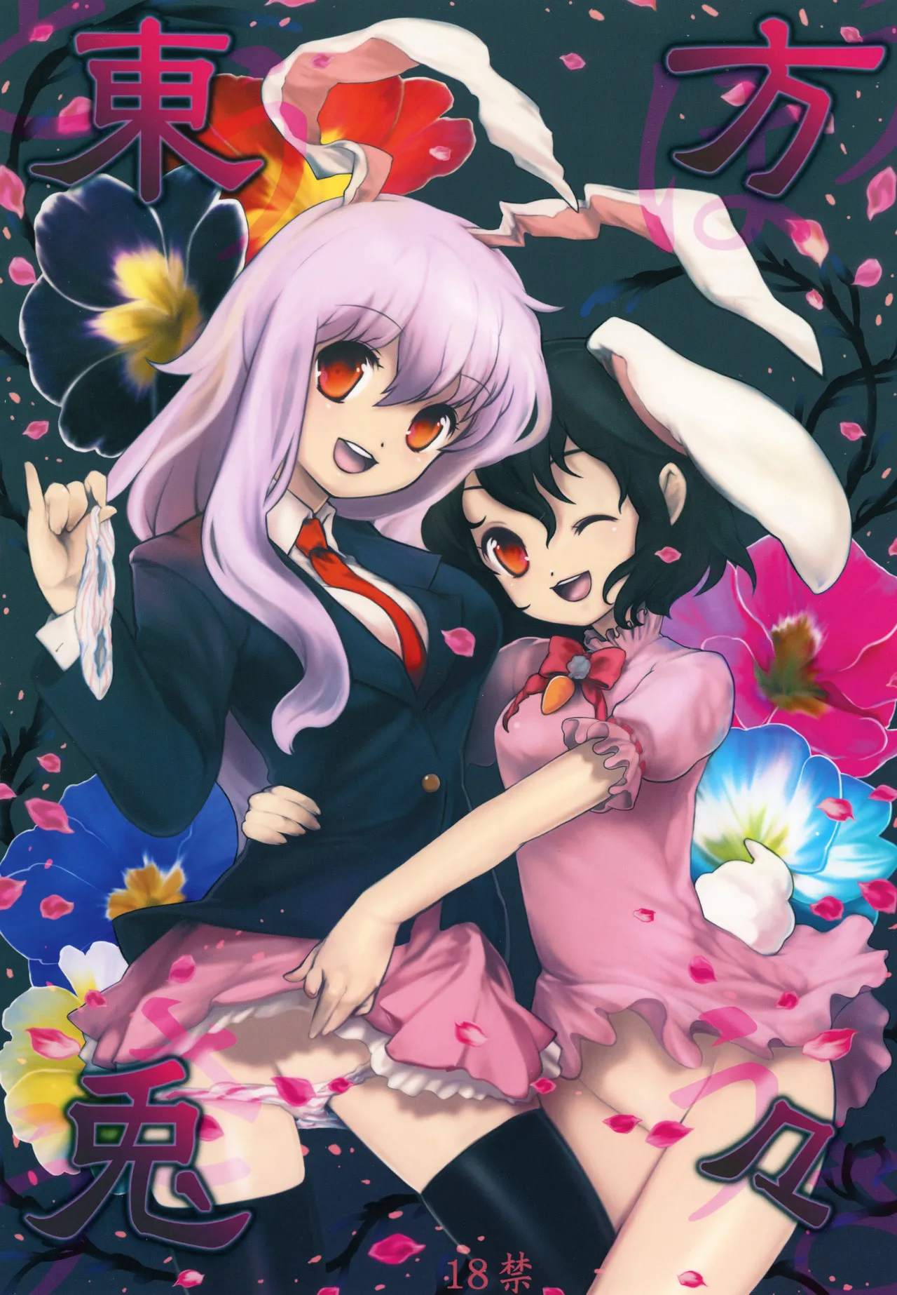東方兎々