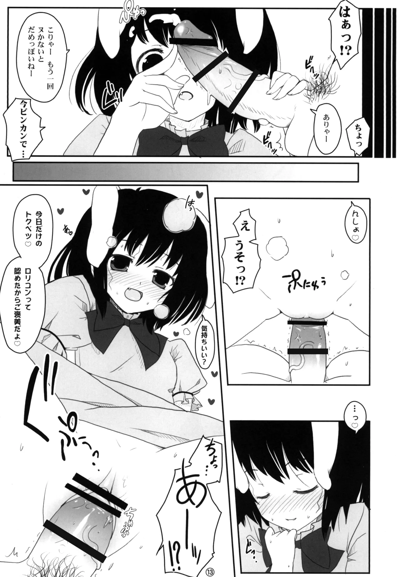 東方兎々 Page.13