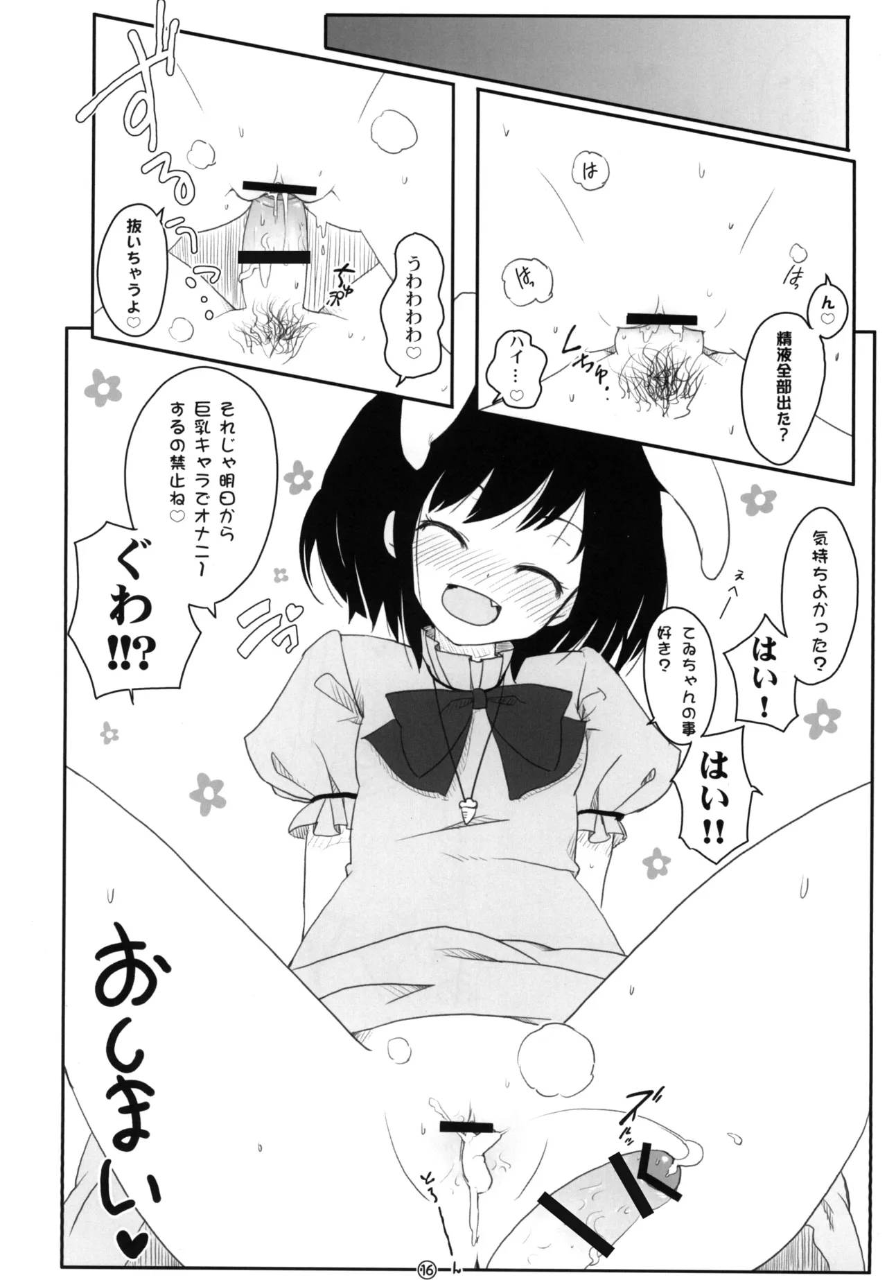 東方兎々 Page.16