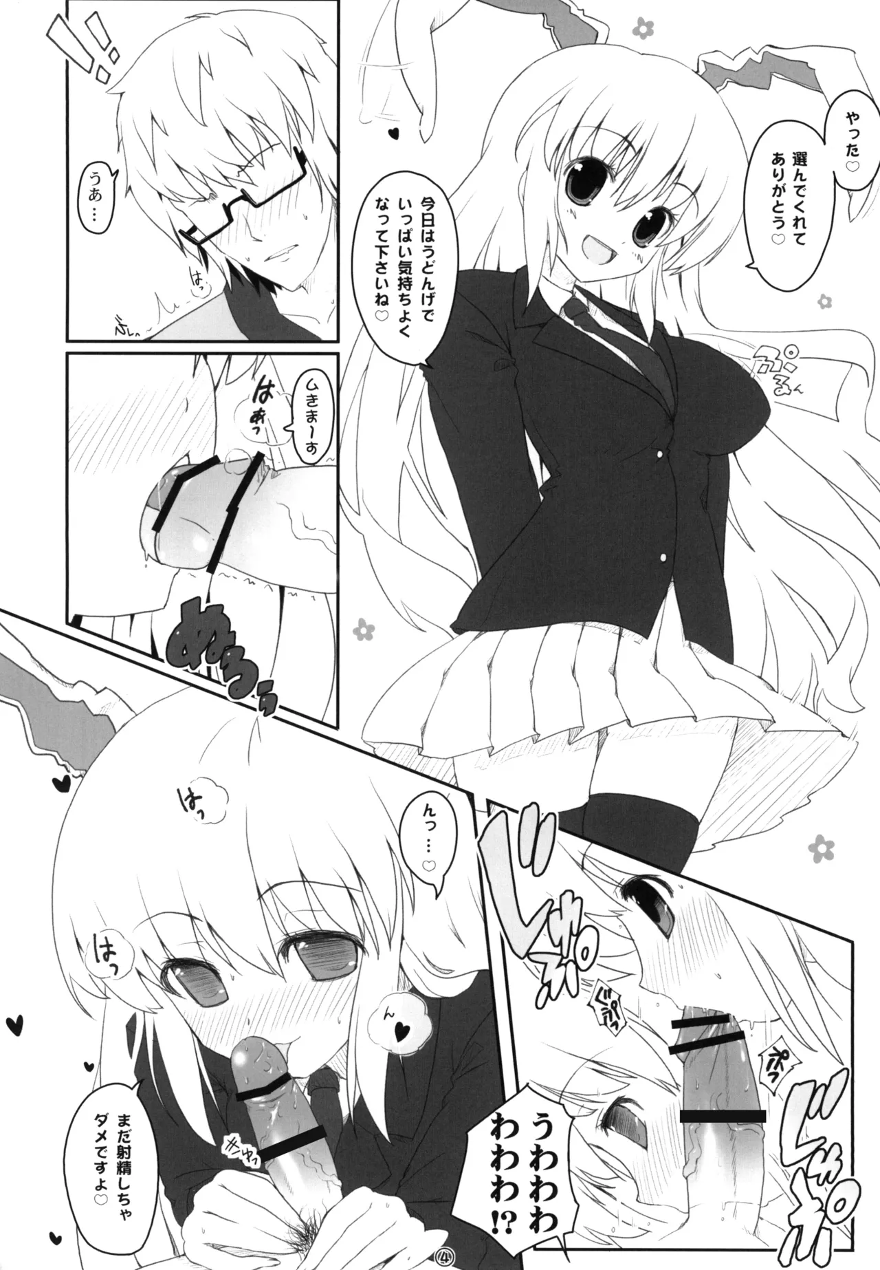 東方兎々 Page.4