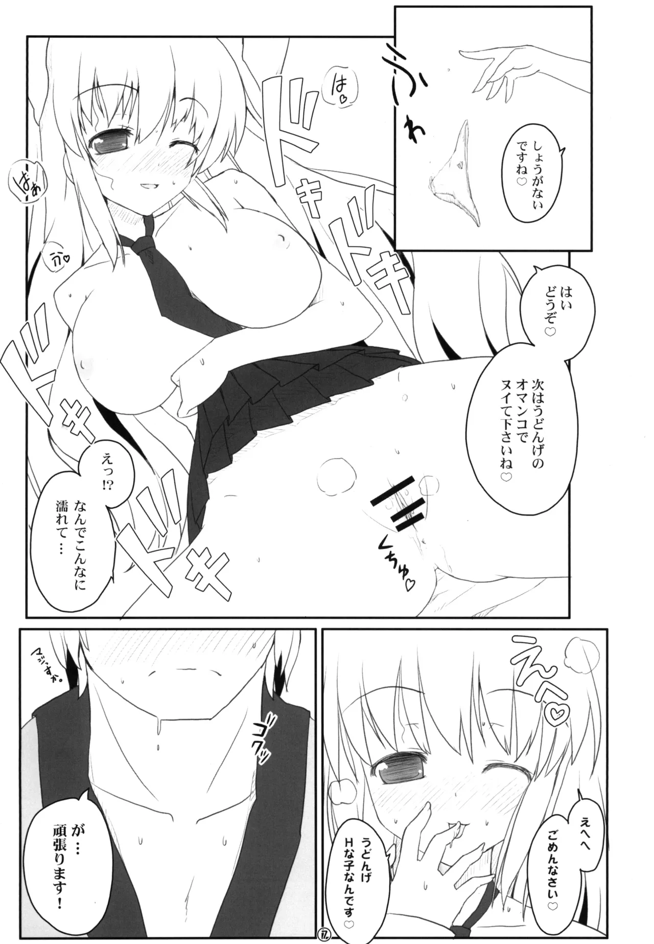 東方兎々 Page.7