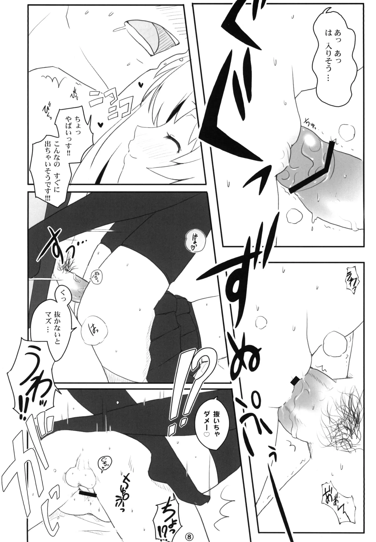 東方兎々 Page.8