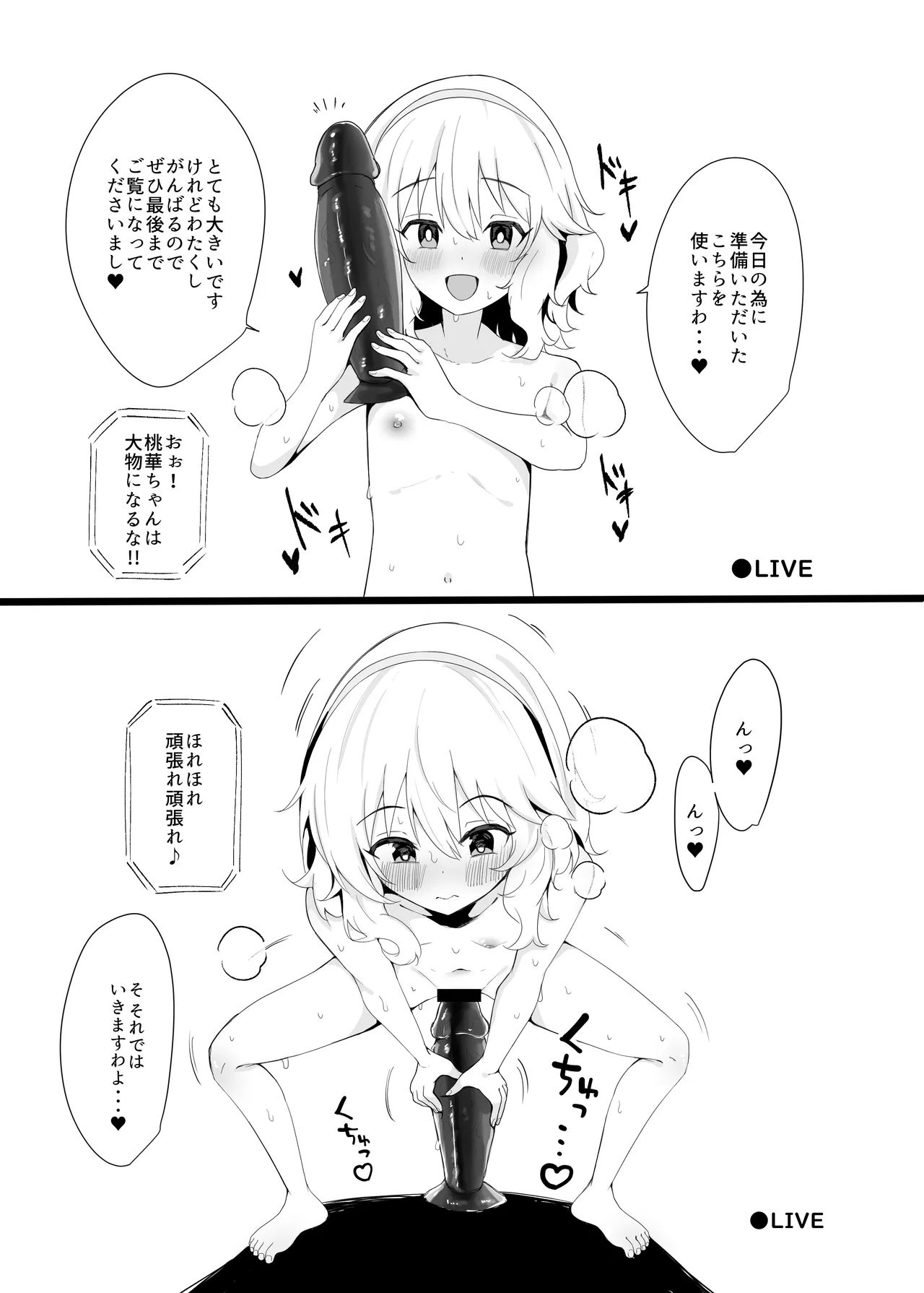 桃華 Page.3