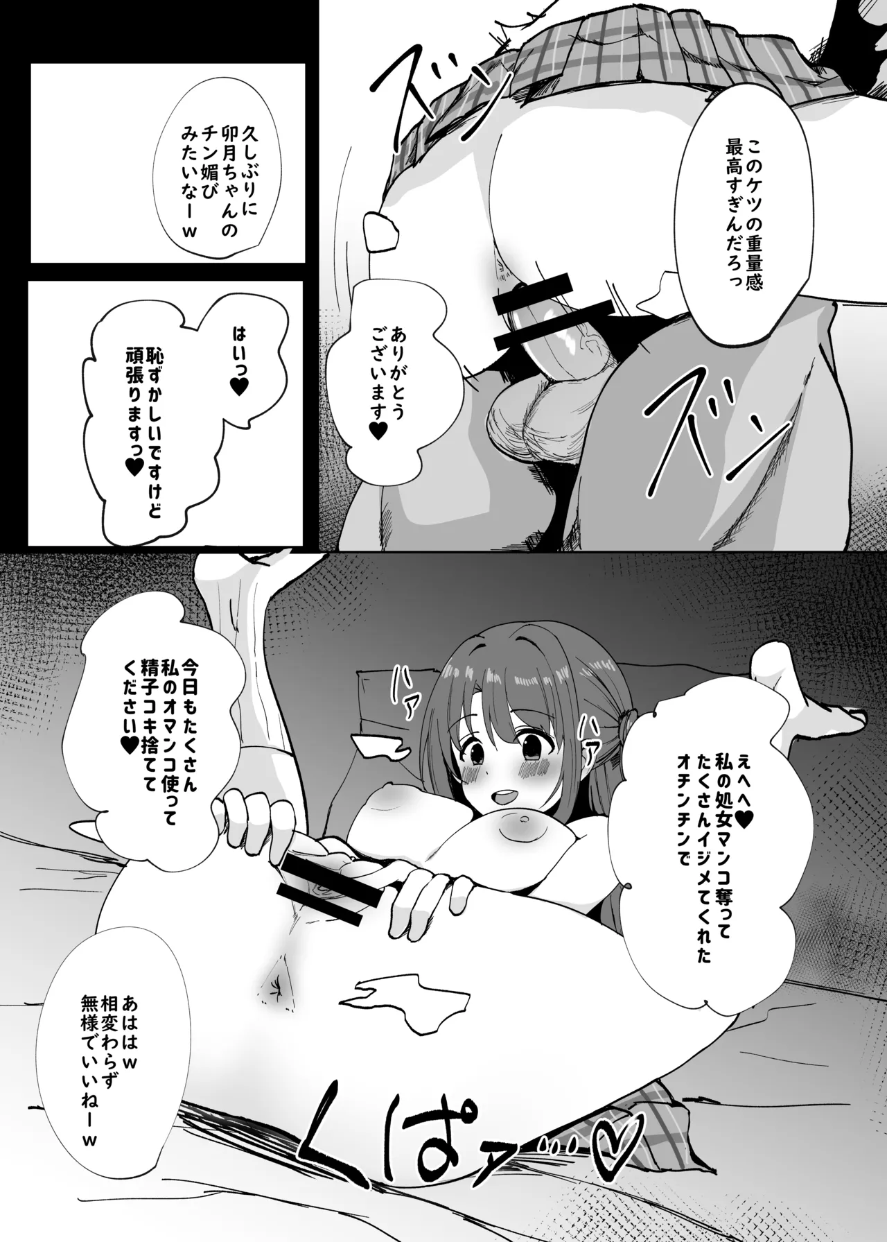 卯月の漫画 Page.7