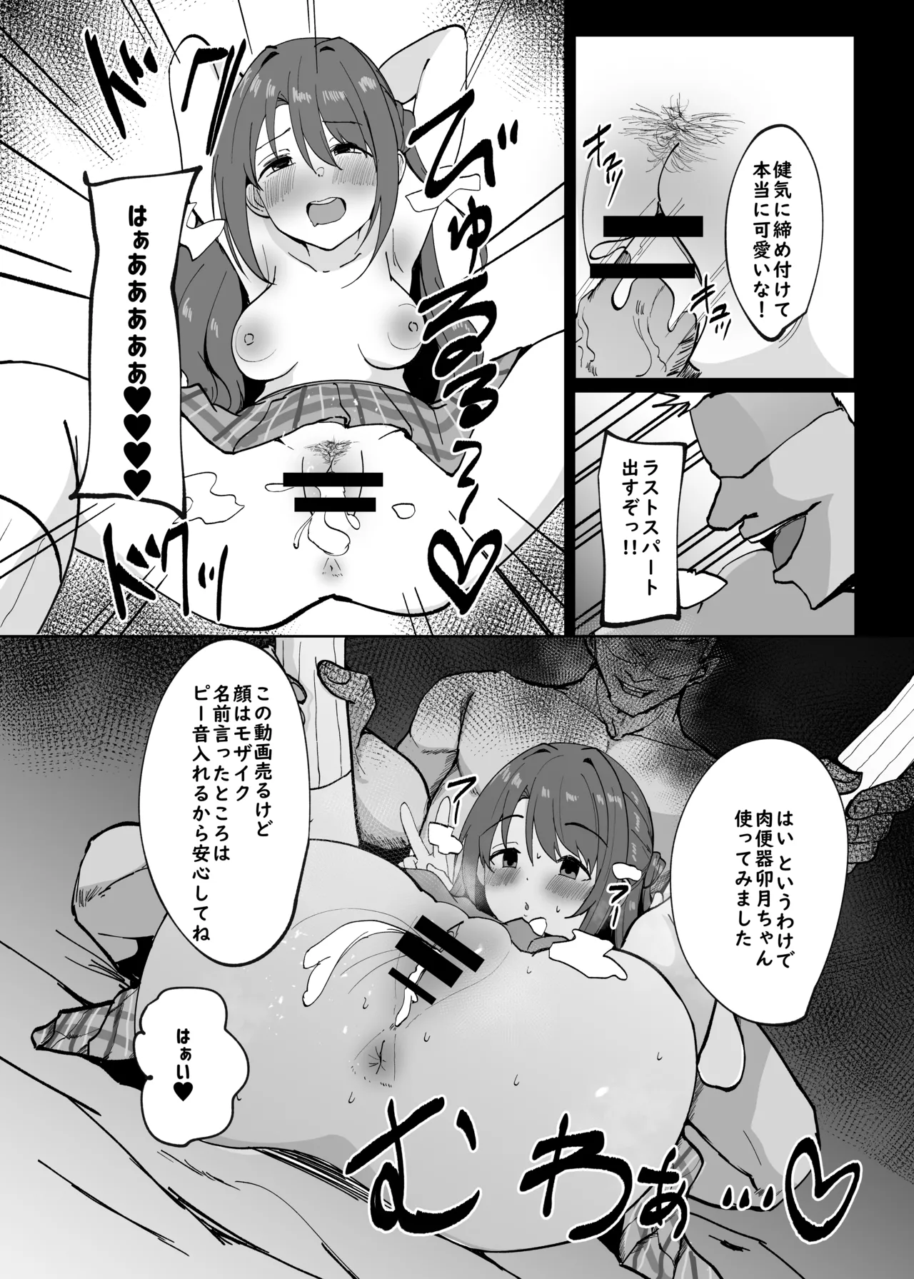 卯月の漫画 Page.9
