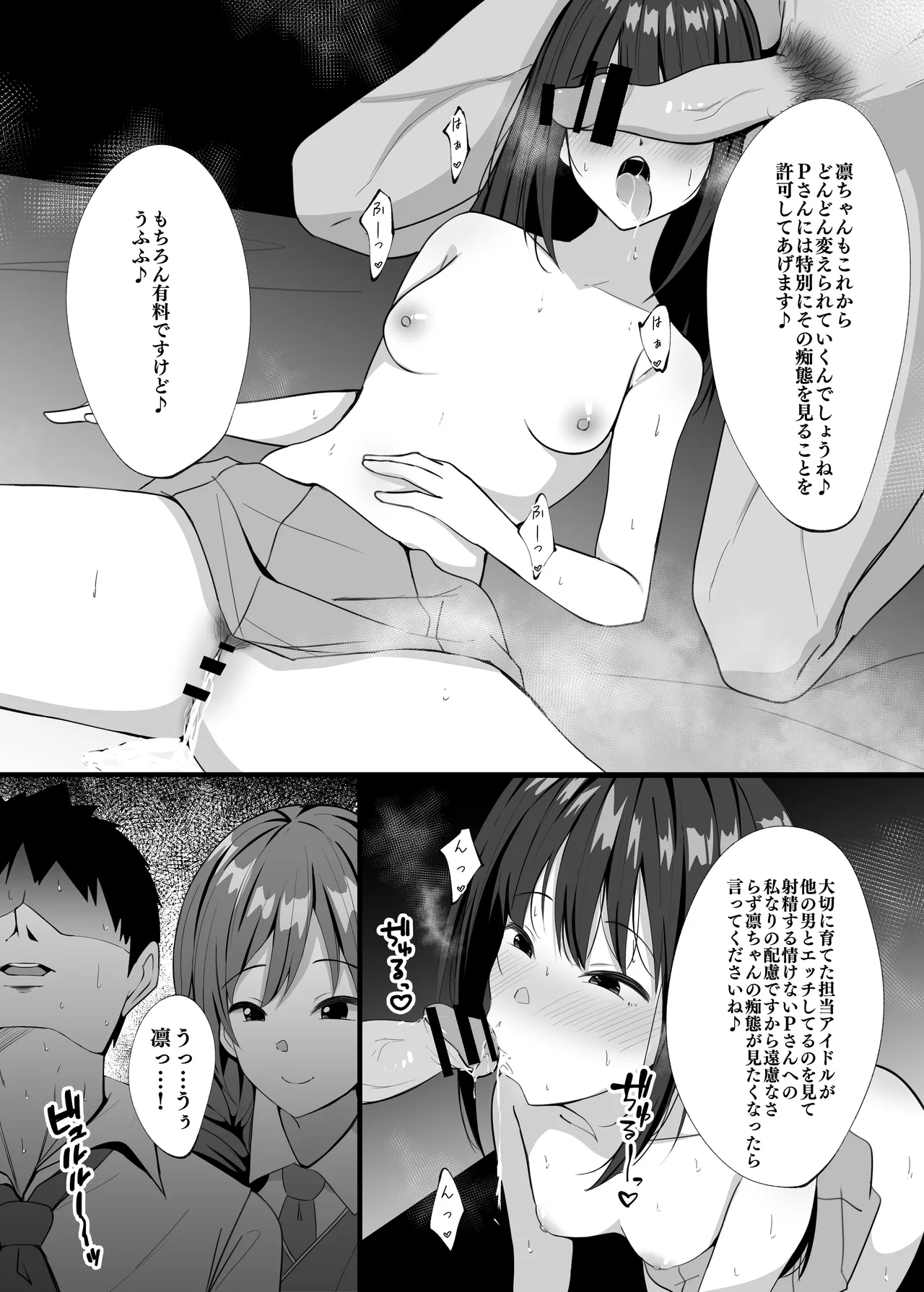 渋谷凛の8Pエロ漫画 Page.8