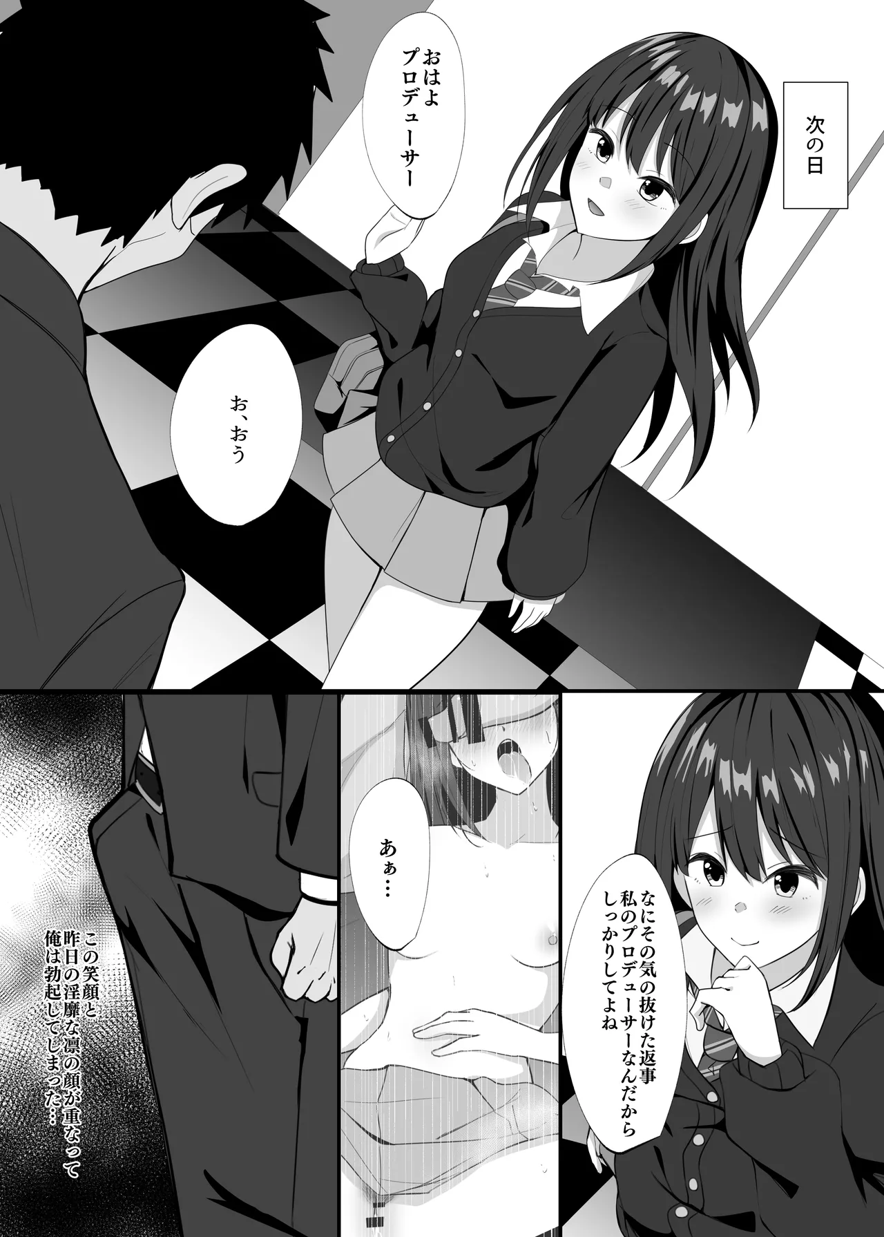 渋谷凛の8Pエロ漫画 Page.9