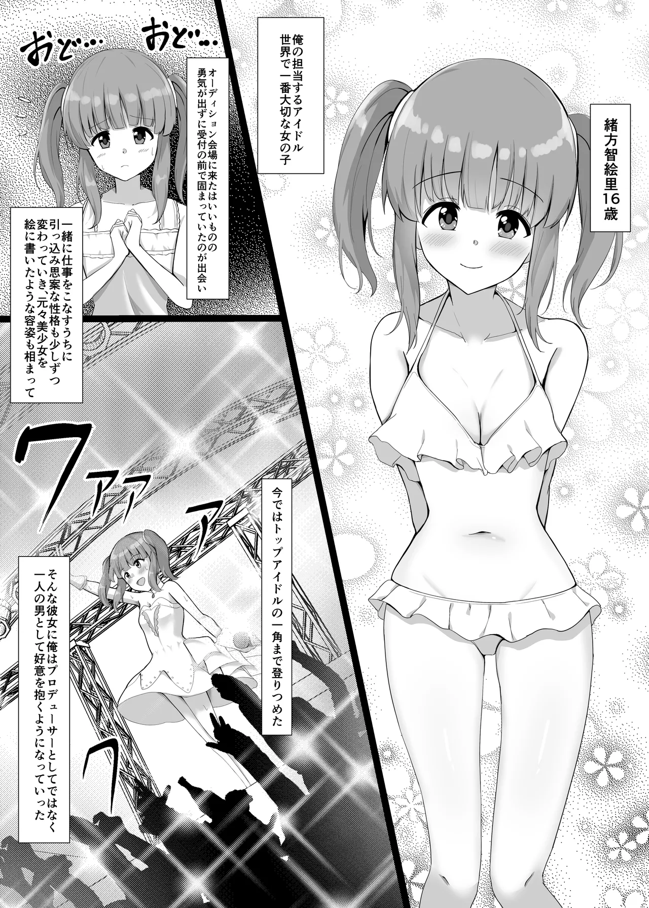天使な智絵里がヤリチン専用のハメ穴になる漫画