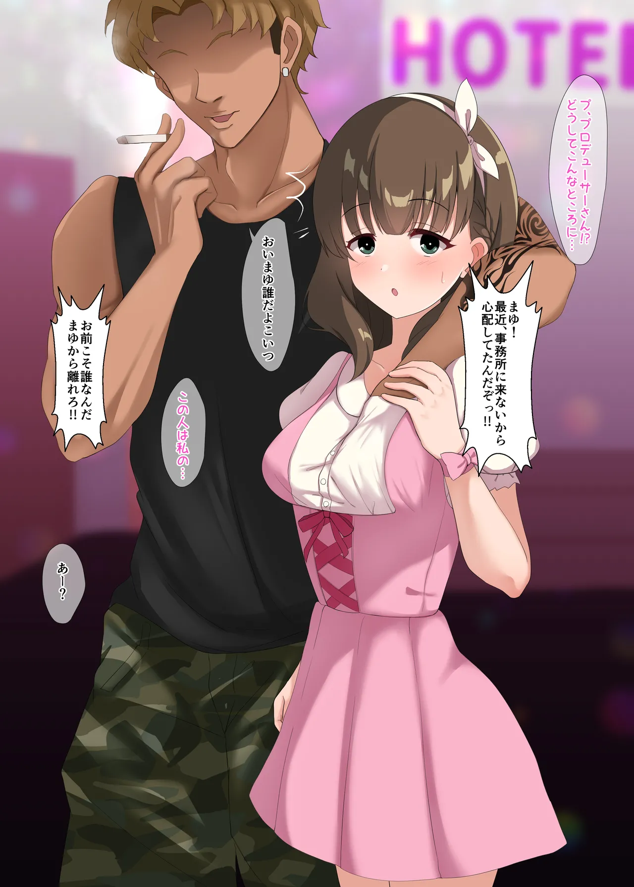 まゆがチャラ男とラブラブセックスして最後に顔射されるCG Page.2