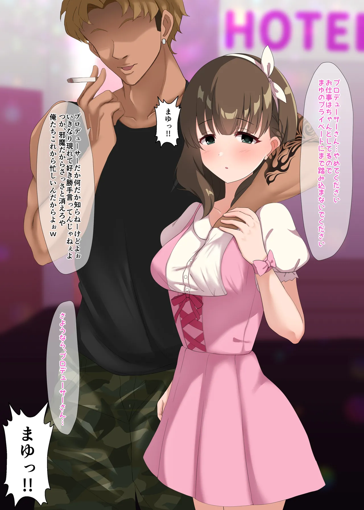 まゆがチャラ男とラブラブセックスして最後に顔射されるCG Page.3