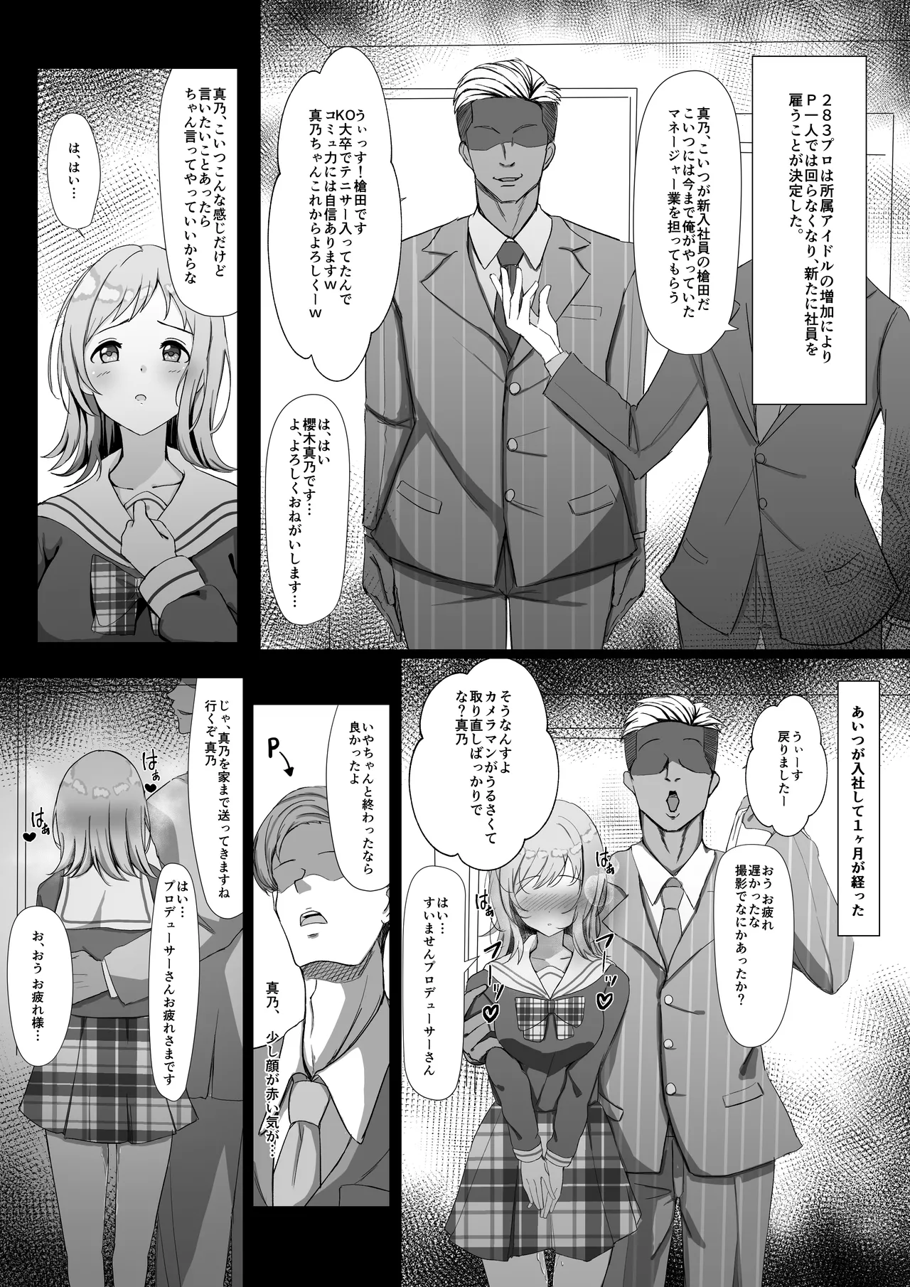 真乃 Page.2