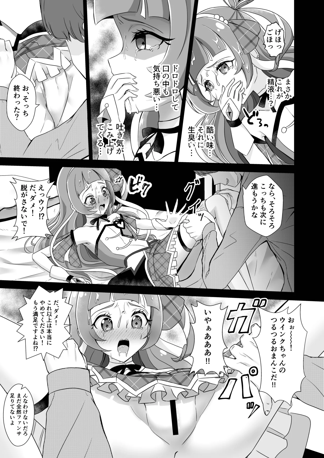 キュアウインク脅迫凌辱 Page.10