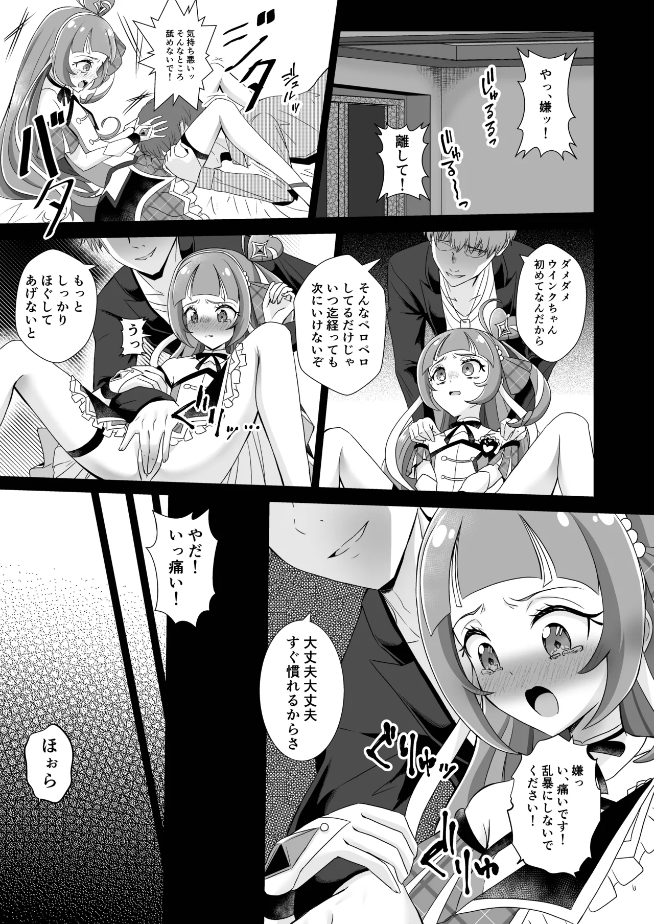 キュアウインク脅迫凌辱 Page.12