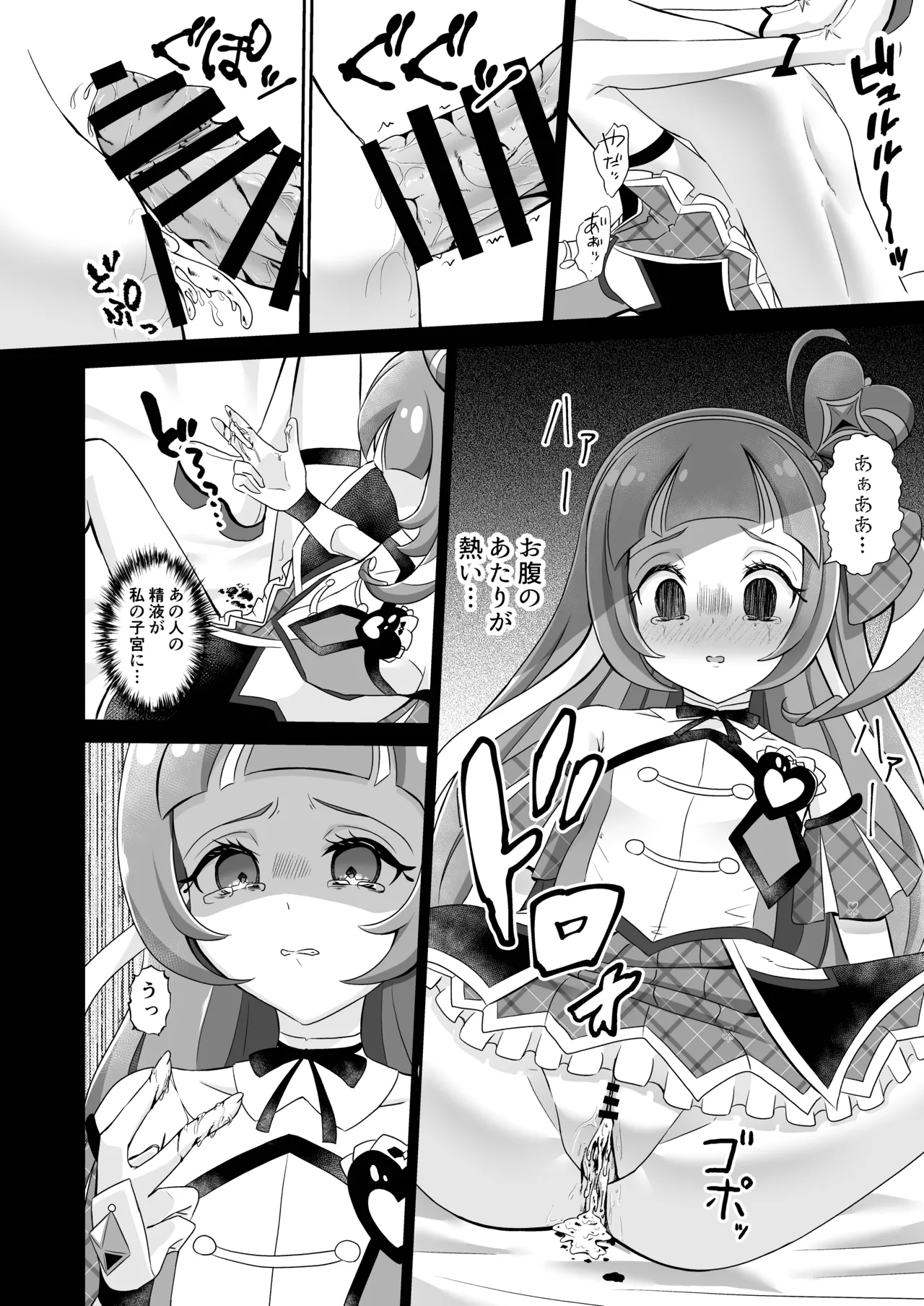 キュアウインク脅迫凌辱 Page.19