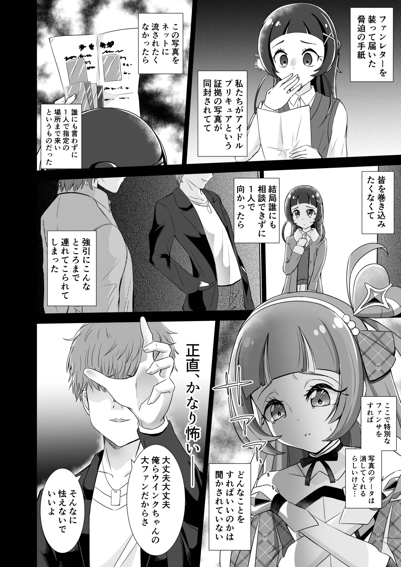 キュアウインク脅迫凌辱 Page.3