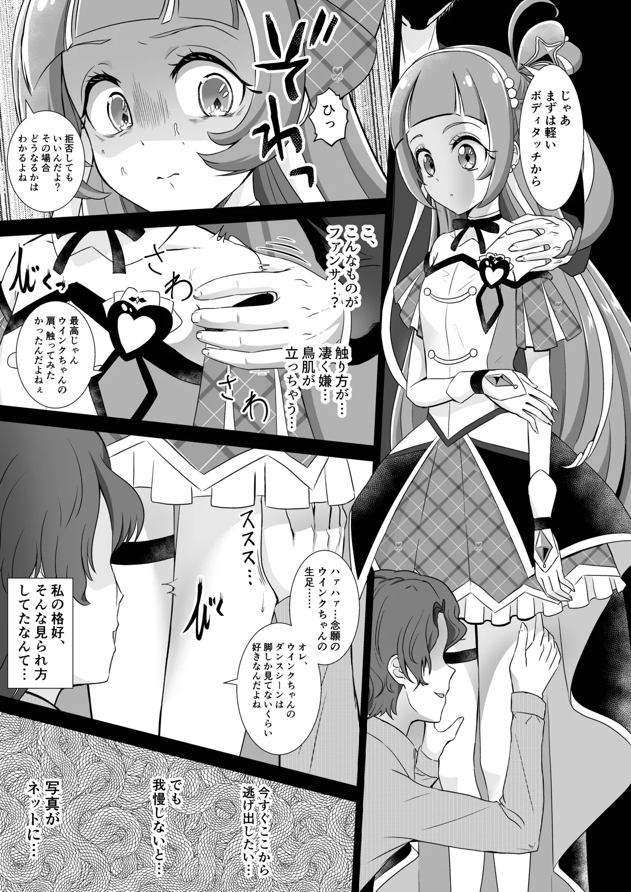 キュアウインク脅迫凌辱 Page.4