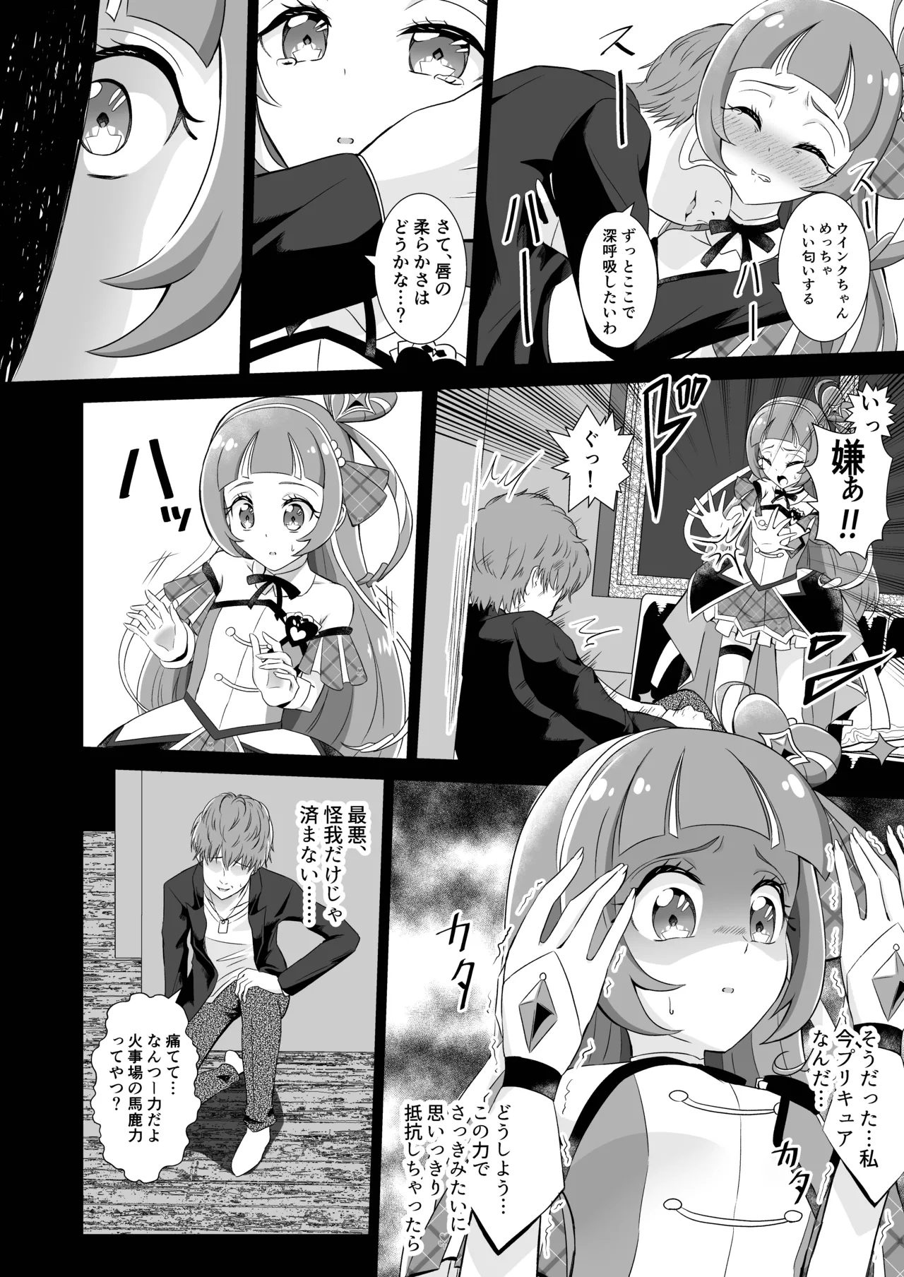 キュアウインク脅迫凌辱 Page.5