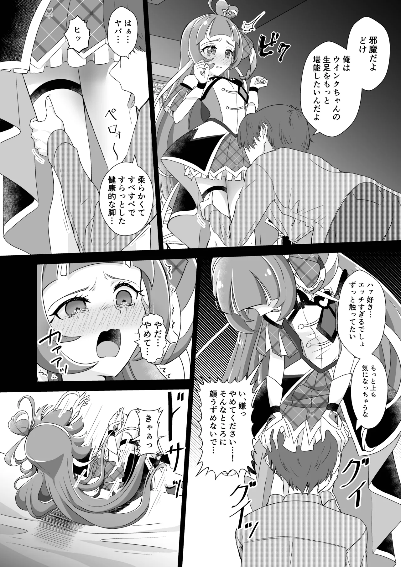 キュアウインク脅迫凌辱 Page.7