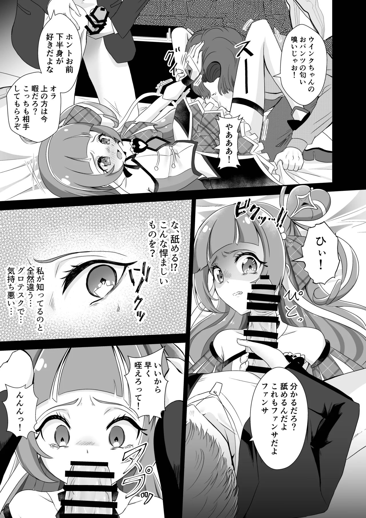 キュアウインク脅迫凌辱 Page.8