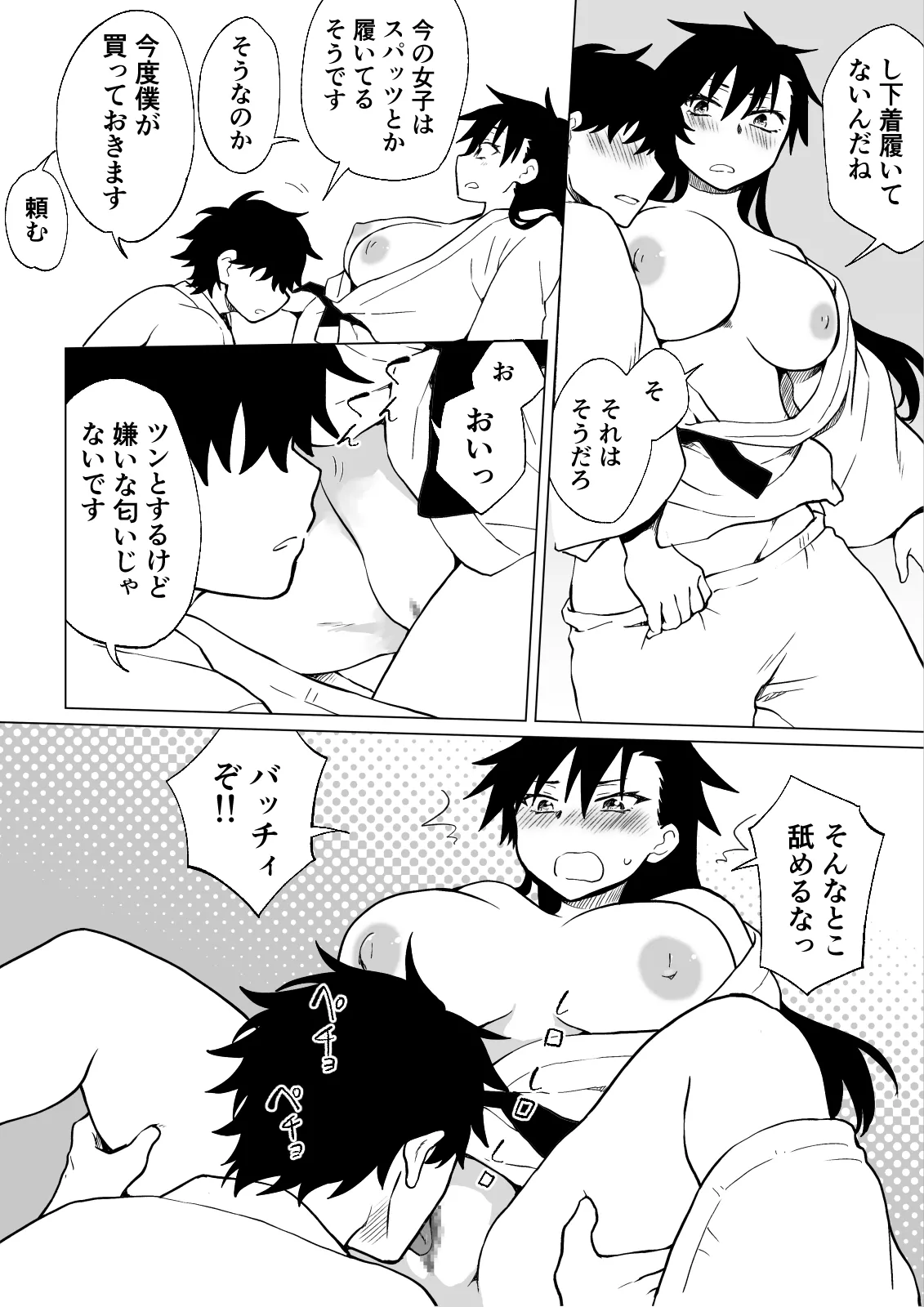 デキる兄が姉になってデキ損ないの弟を可愛がる話。 Page.13